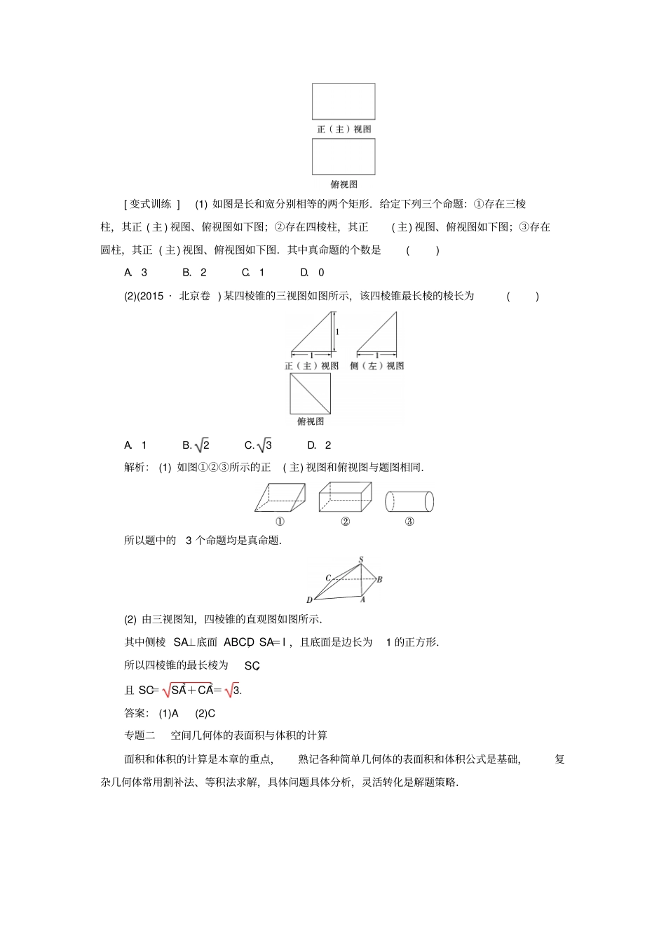 高中数学空间几何体章末复习课-新人教A版_第3页