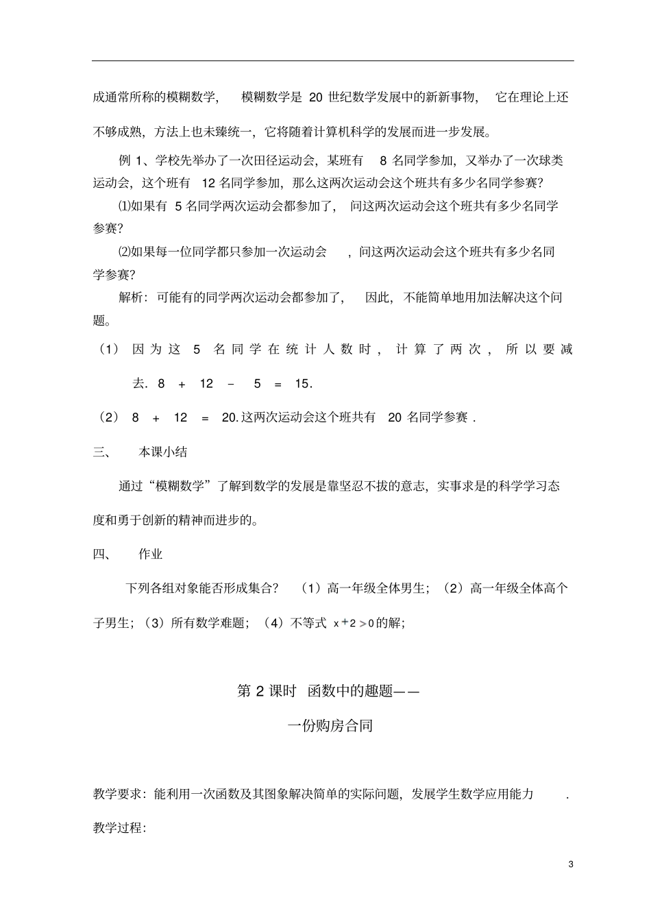 高中数学校本课程趣味数学_第3页