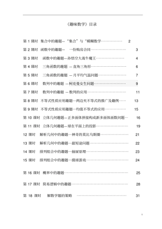 高中数学校本课程趣味数学