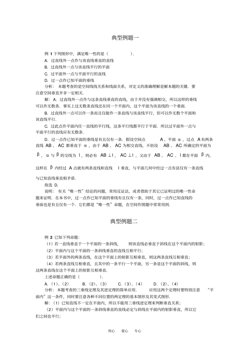高中数学百大经典例题——直线与平面的垂直判定和性质_第1页