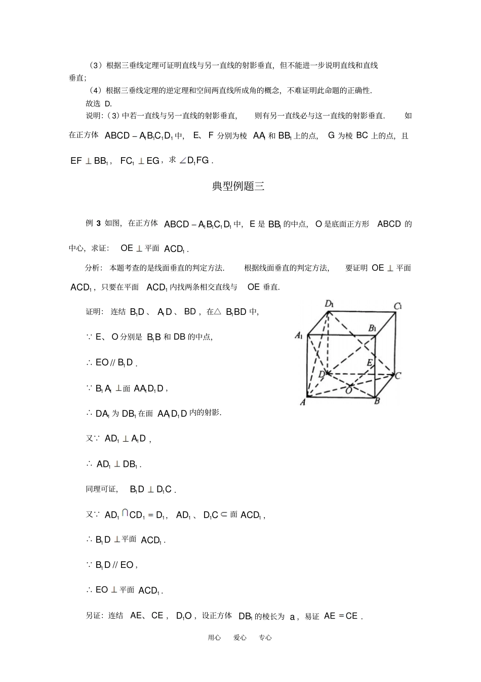 高中数学百大经典例题——直线与平面的垂直判定和性质_第2页