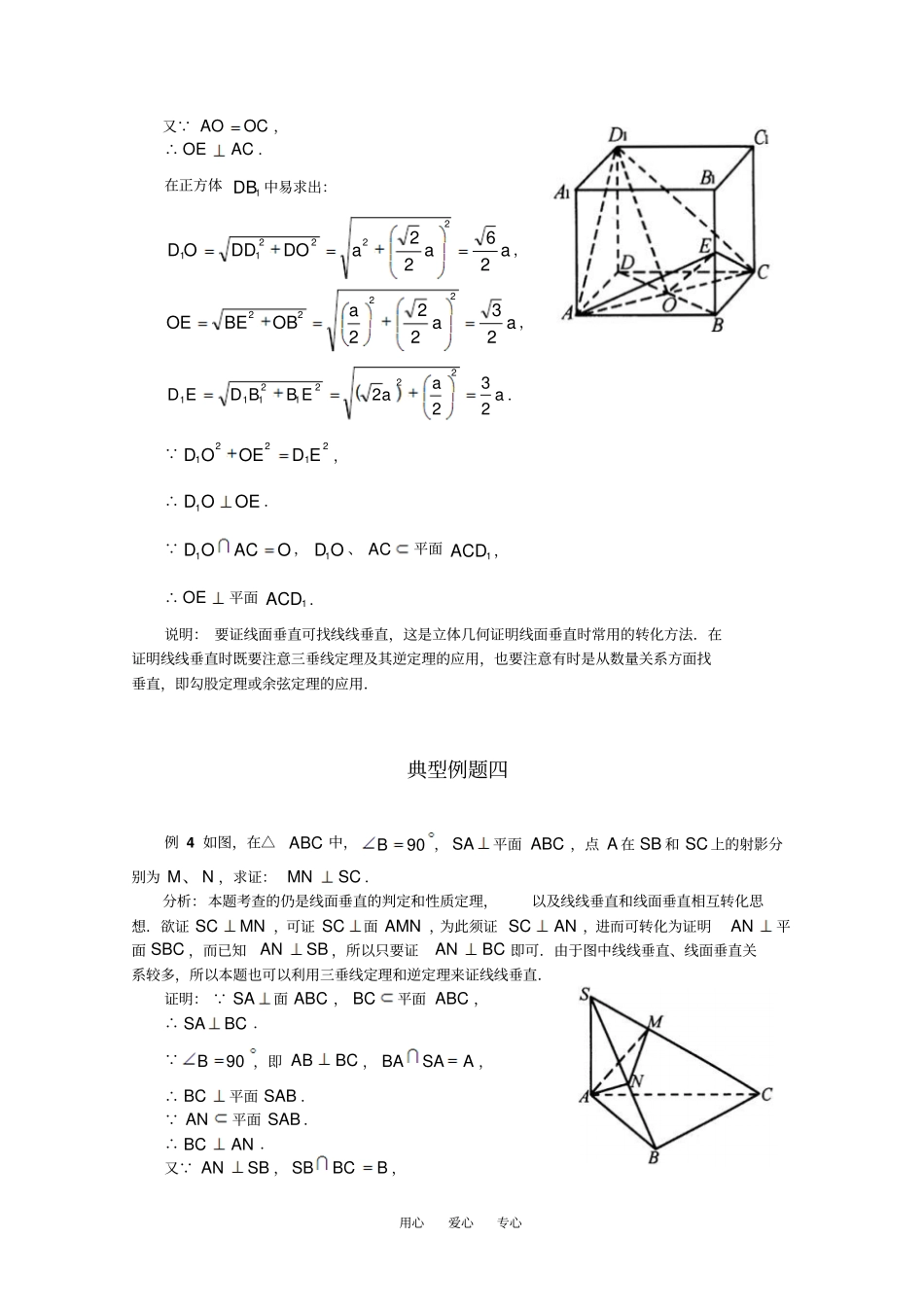 高中数学百大经典例题——直线与平面的垂直判定和性质_第3页