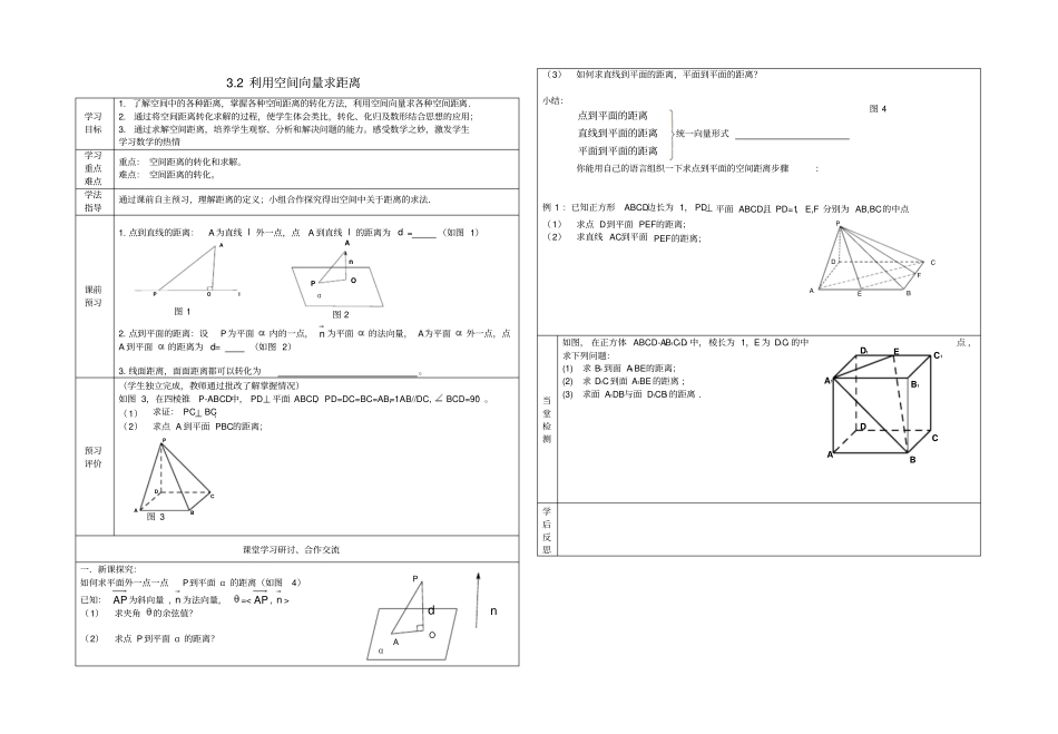 高中数学空间向量与立体几何2空间距离导学案无答案新人教A版_第1页