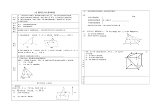 高中数学空间向量与立体几何2空间距离导学案无答案新人教A版