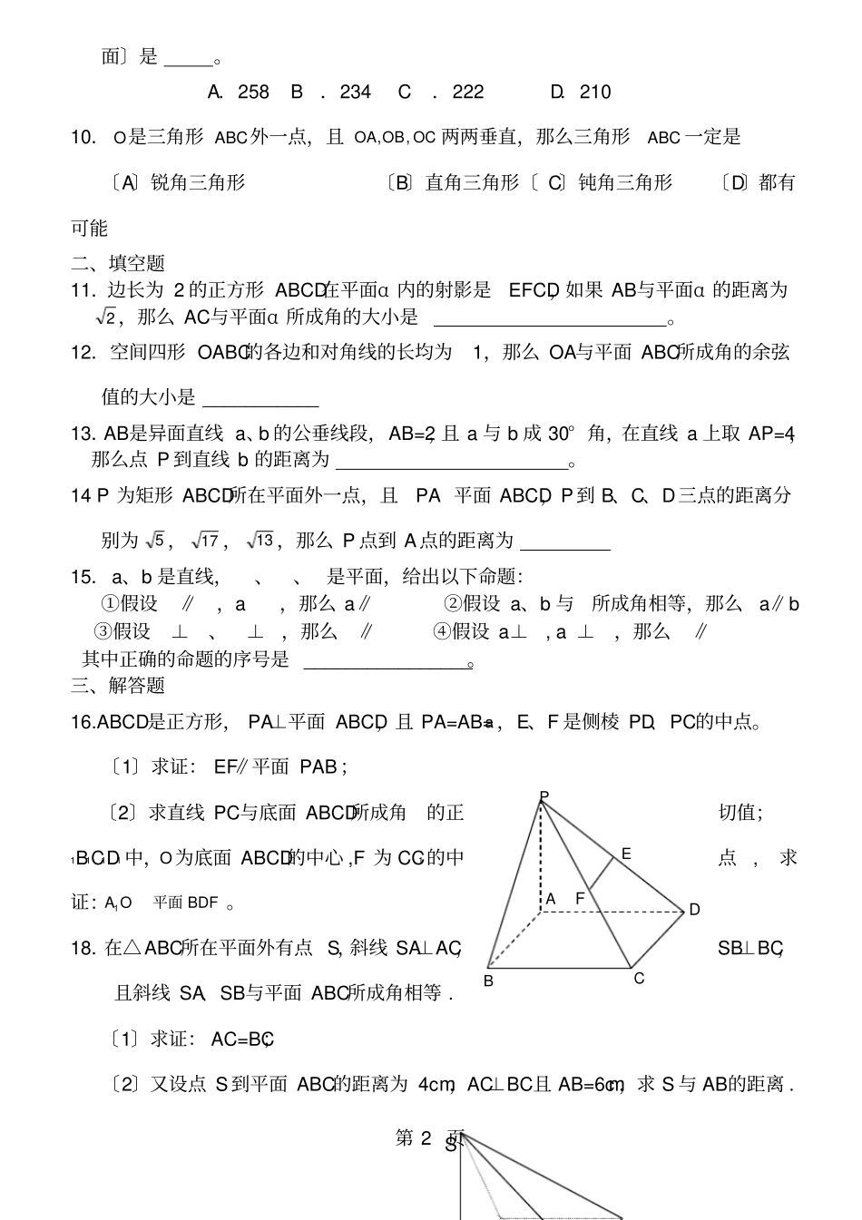 高中数学立体几何专题复习——真题卷_第2页
