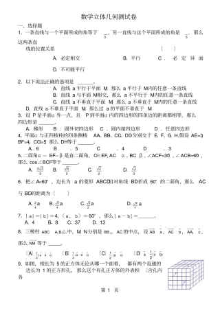 高中数学立体几何专题复习——真题卷