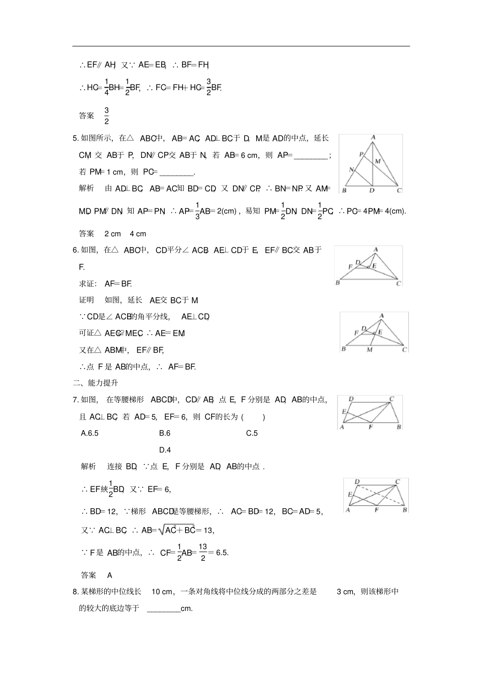 高中数学相似三角形的判定及有关性质一平行线等分线段定理同步指导练习新人教A版选修4_1_第2页