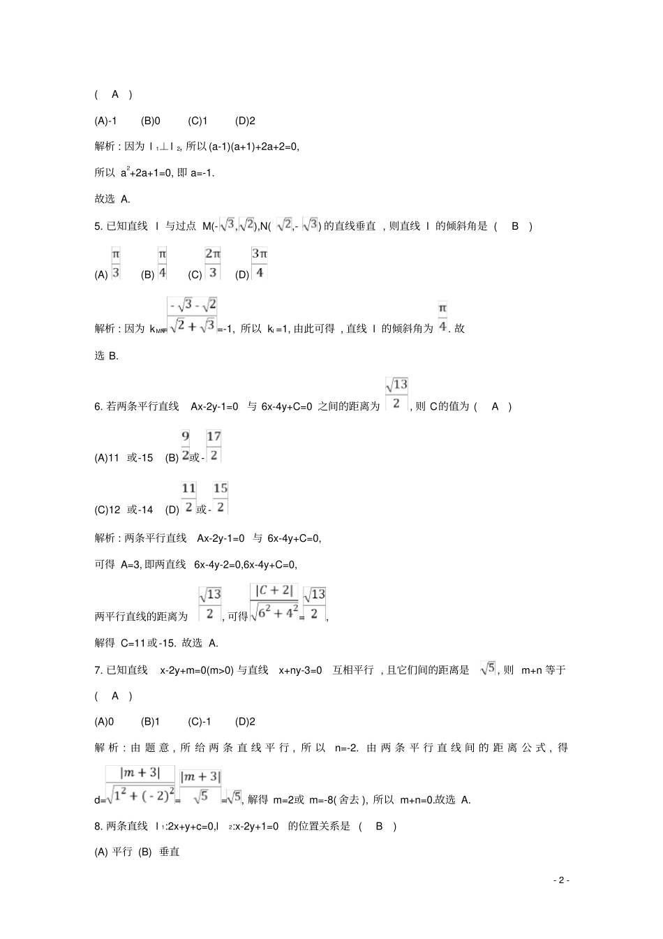 高中数学直线与方程检测试题新人教A版必修2_第2页