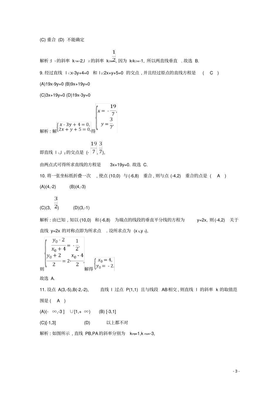 高中数学直线与方程检测试题新人教A版必修2_第3页