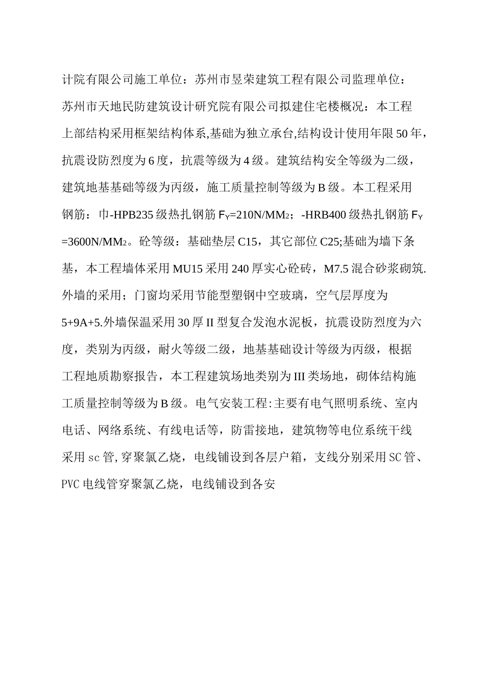 竣工预验收评估报告_第3页