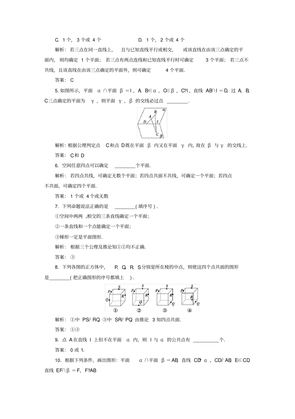 高中数学立体几何初步2_1平面的基本性质练习苏教版_第2页