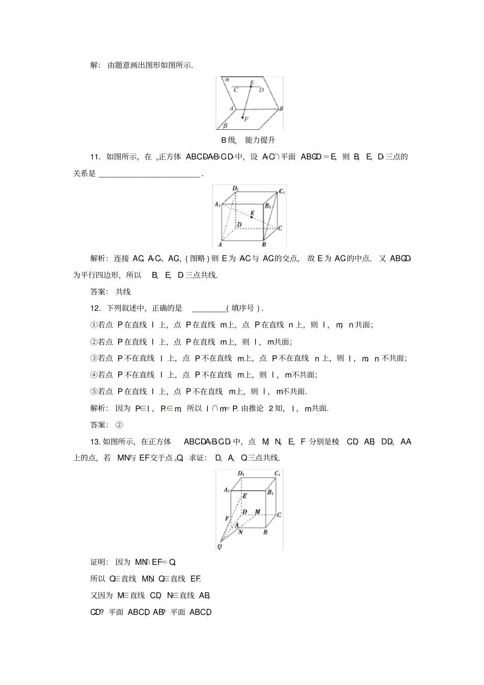 高中数学立体几何初步2_1平面的基本性质练习苏教版_第3页