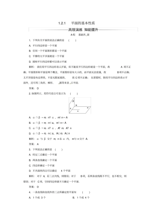 高中数学立体几何初步2_1平面的基本性质练习苏教版