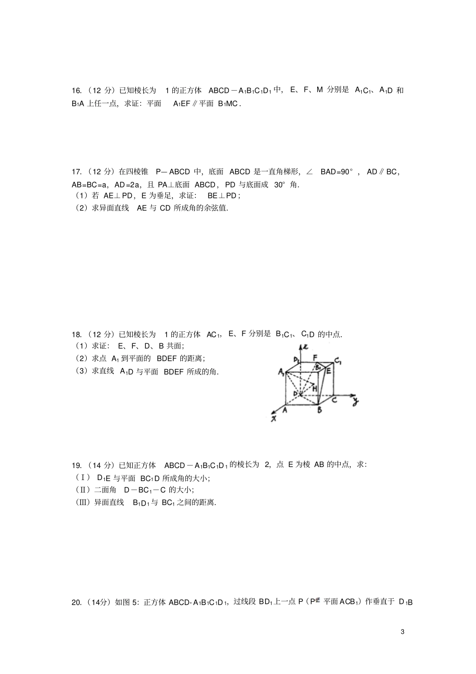 高中数学立体几何中的向量方法试题新人教A版选修1_第3页