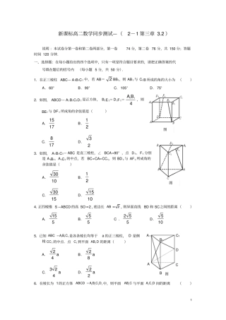 高中数学立体几何中的向量方法试题新人教A版选修1