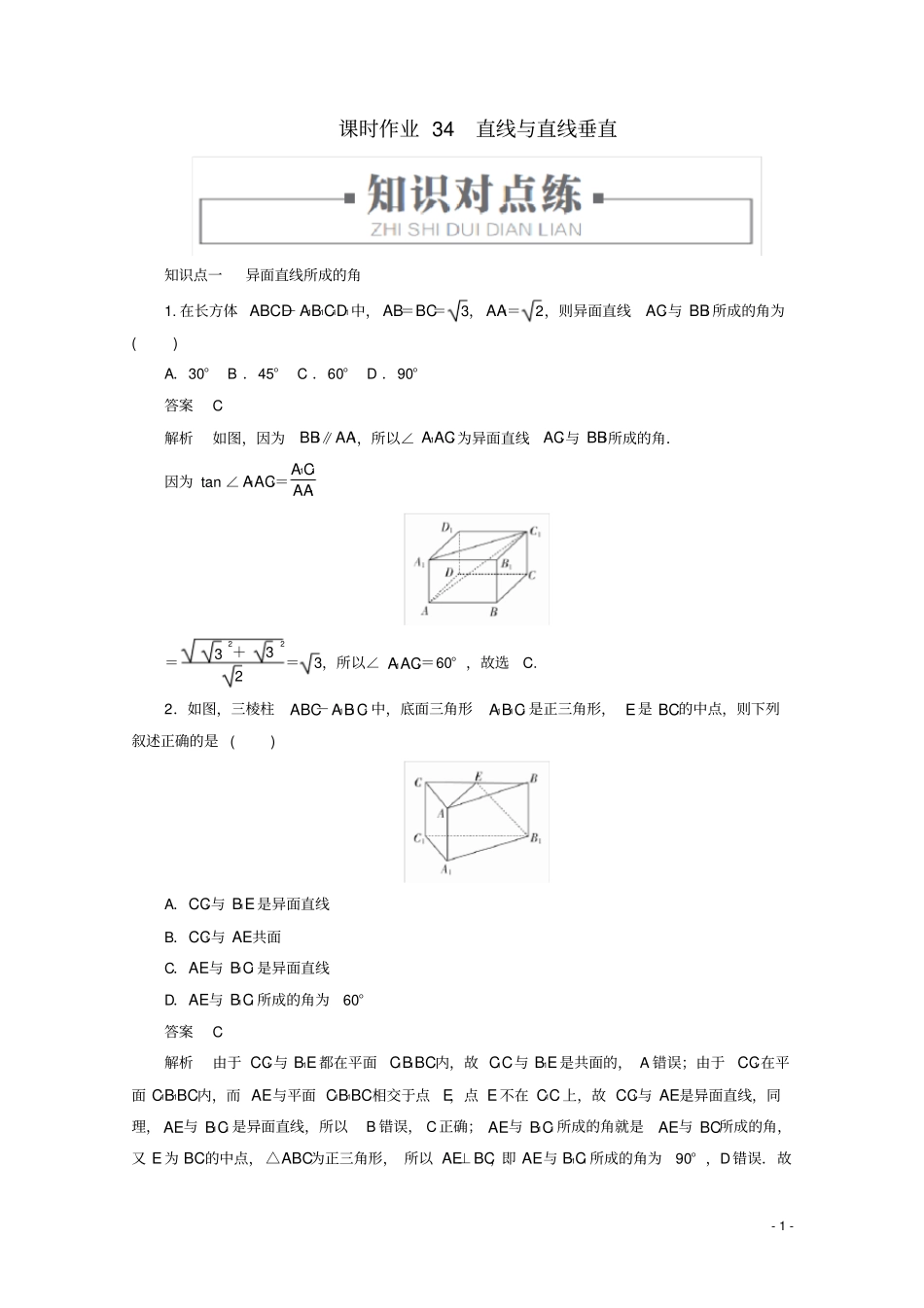 高中数学立体几何初步直线与直线垂直新人教A版必修第二册_第1页