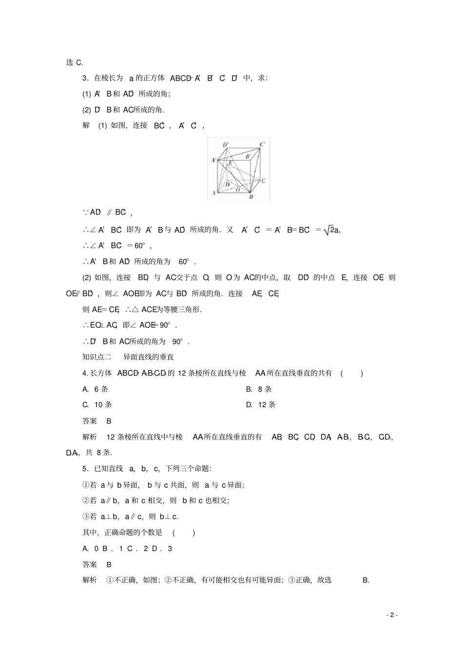 高中数学立体几何初步直线与直线垂直新人教A版必修第二册_第2页