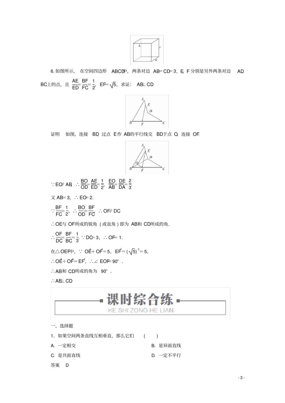 高中数学立体几何初步直线与直线垂直新人教A版必修第二册_第3页