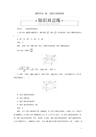 高中数学立体几何初步直线与直线垂直新人教A版必修第二册