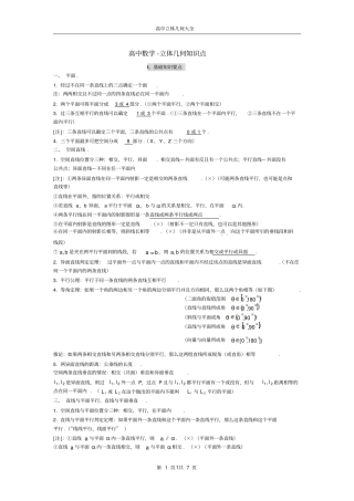 高中数学立体几何知识点大全