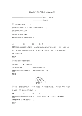 高中数学直线与圆的位置关系2圆内接四边形的性质与判定定理练习含解析新人教A版选修4_1