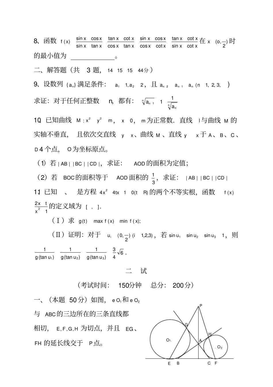 高中数学竞赛模拟试题一汇总_第2页