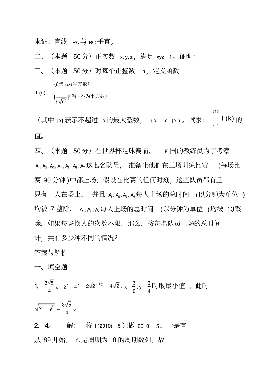 高中数学竞赛模拟试题一汇总_第3页