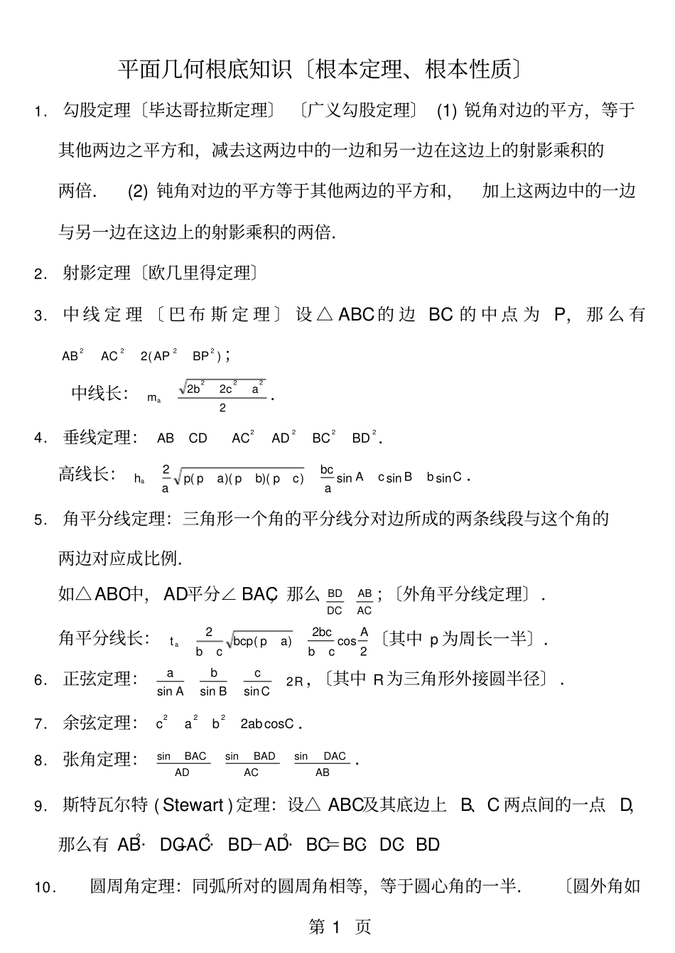 高中数学竞赛平面几何定理56051_第1页