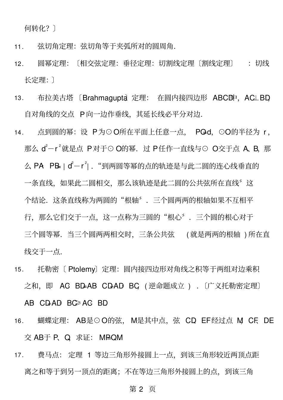 高中数学竞赛平面几何定理56051_第2页