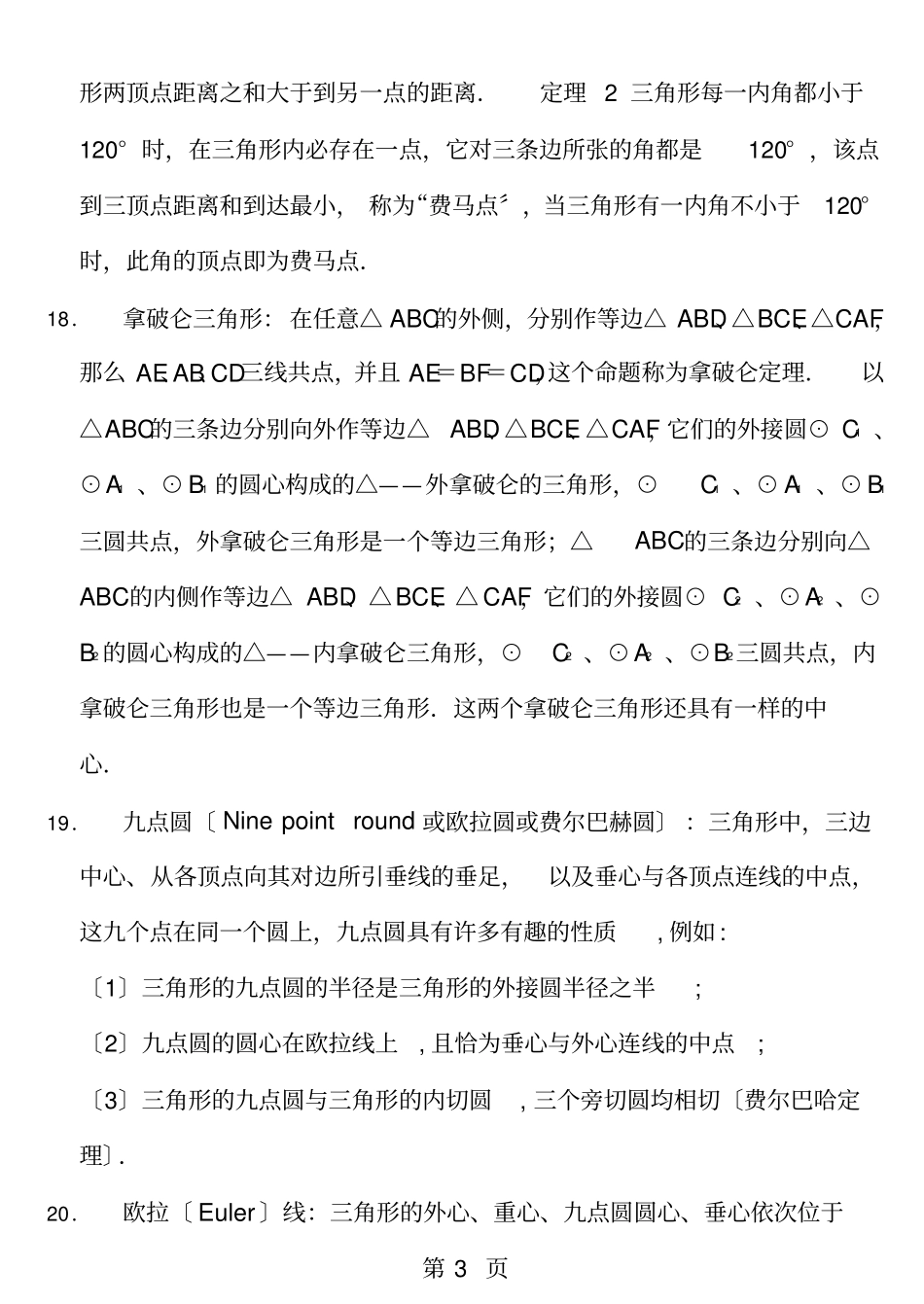高中数学竞赛平面几何定理56051_第3页