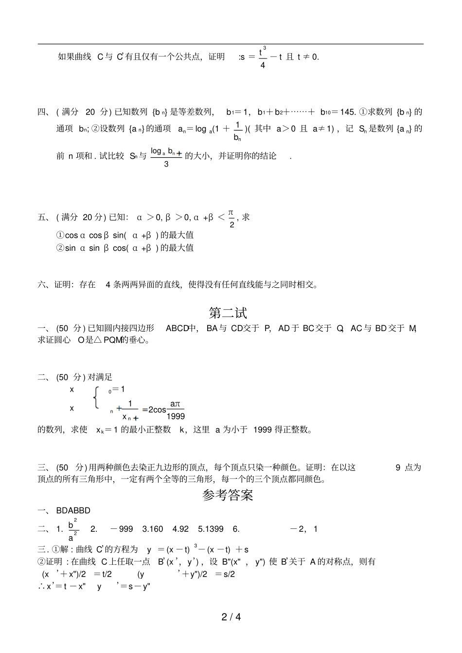 高中数学竞赛练习试题一_第2页
