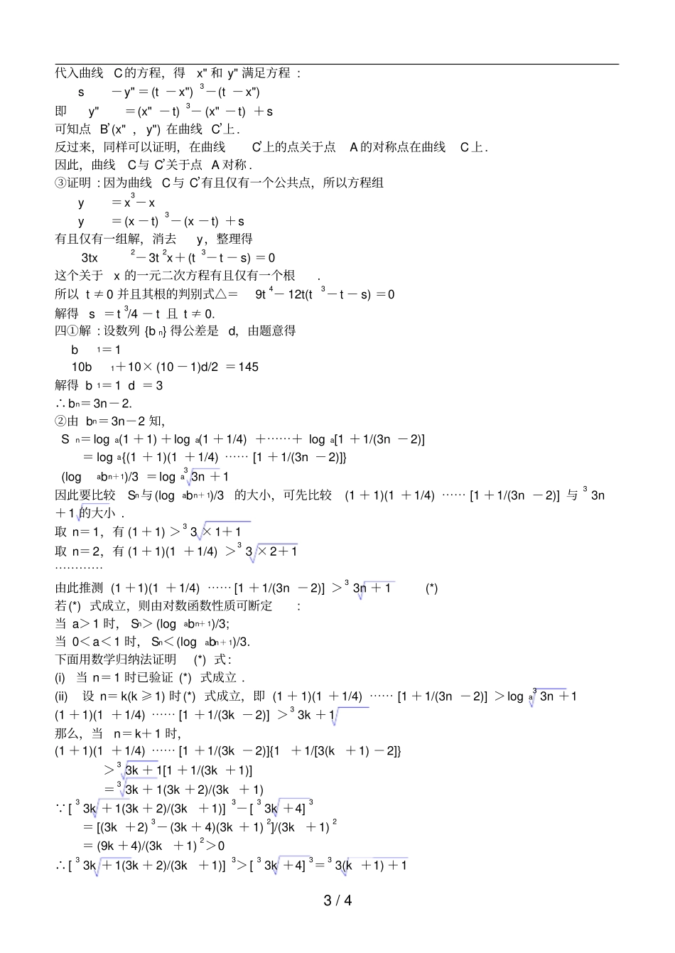高中数学竞赛练习试题一_第3页