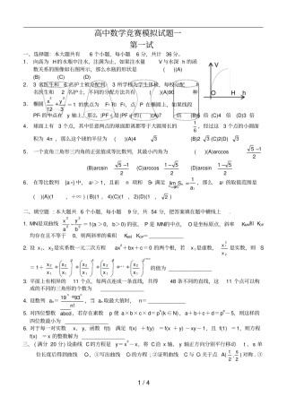 高中数学竞赛练习试题一