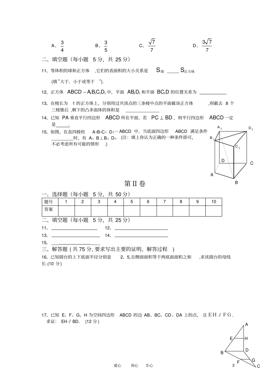 高中数学立体几何测试题新人教A版必修2_第2页