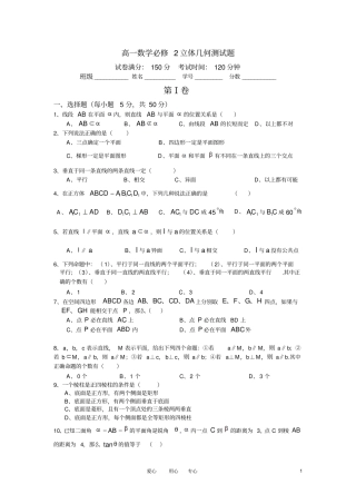 高中数学立体几何测试题新人教A版必修2