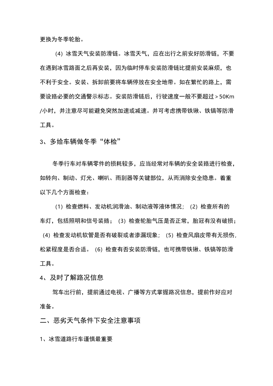 冬季行车安全注意事项_第2页