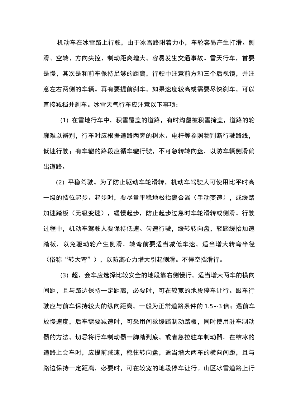 冬季行车安全注意事项_第3页