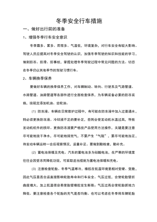冬季行车安全注意事项