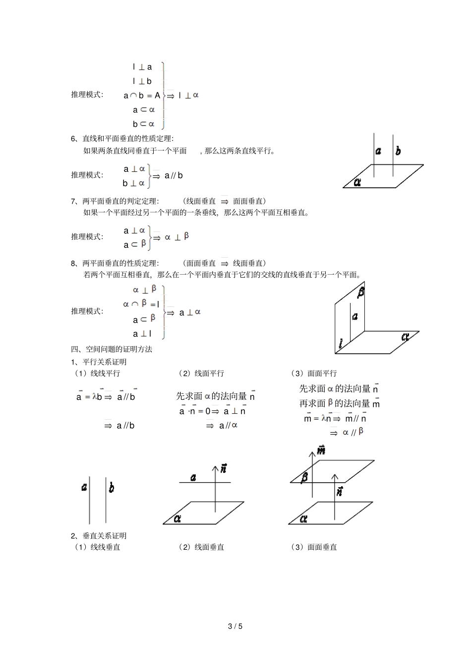 高中数学立体几何基础知识_第3页