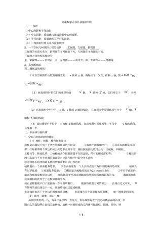 高中数学立体几何基础知识