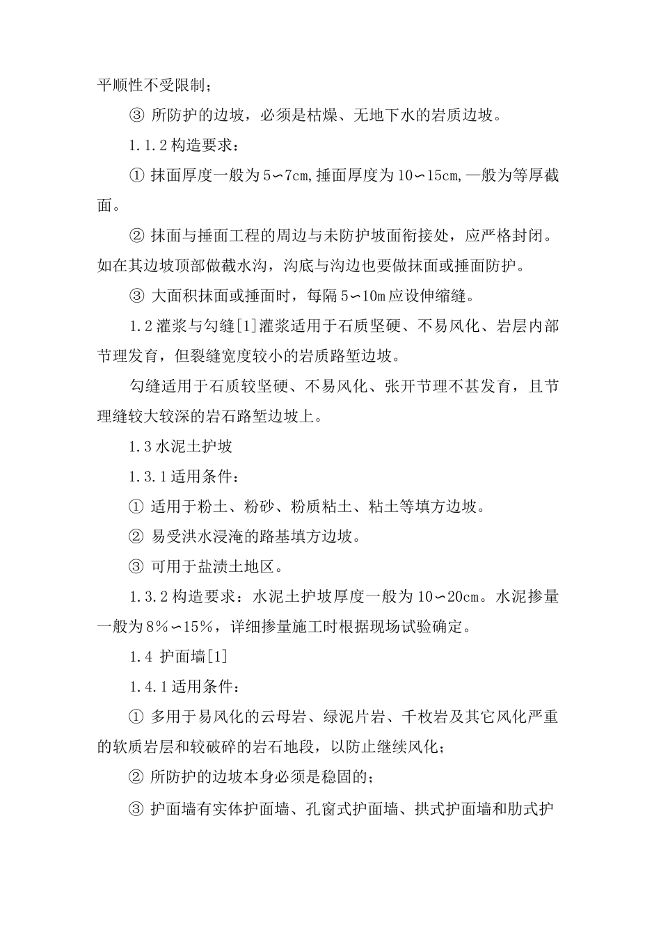 边坡支护施工方案_第2页