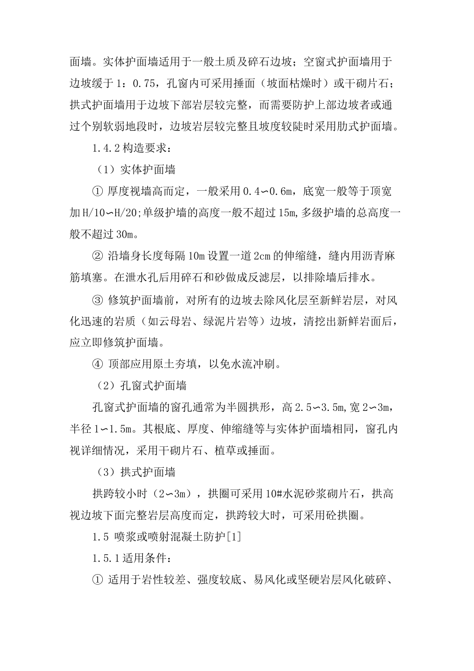 边坡支护施工方案_第3页