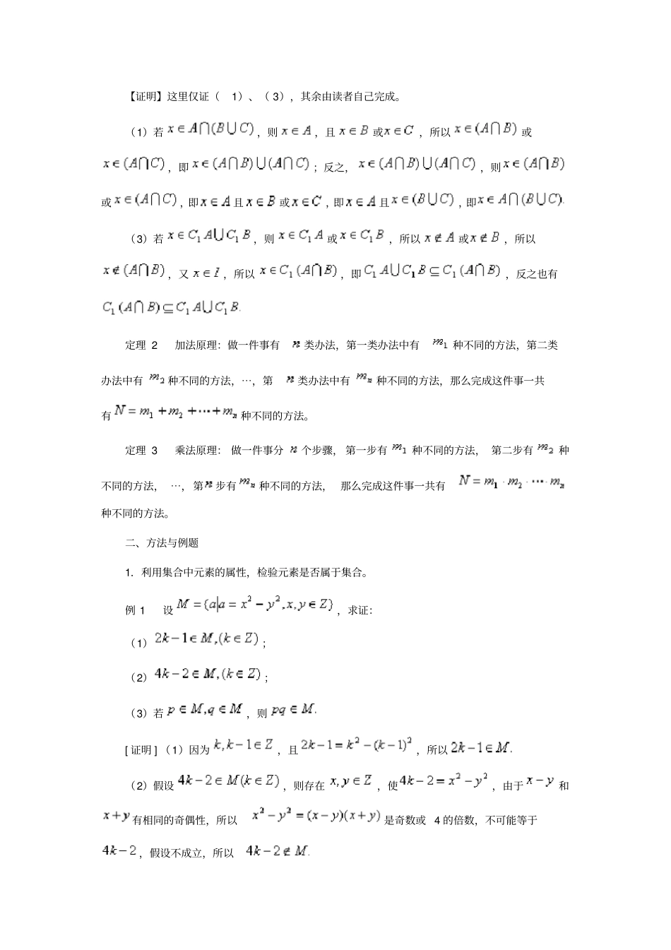 高中数学竞赛讲义一──集合与简易逻辑_第2页