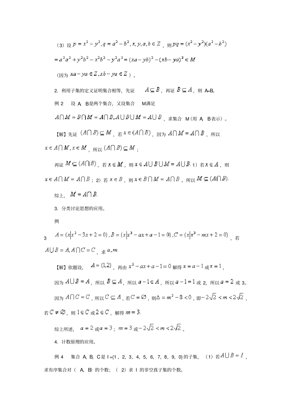 高中数学竞赛讲义一──集合与简易逻辑_第3页
