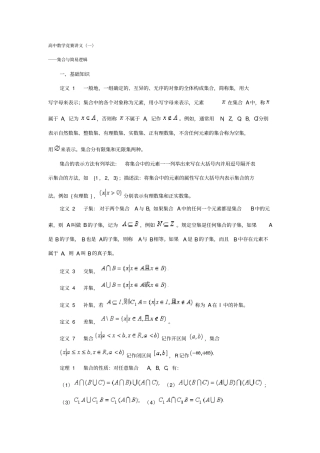 高中数学竞赛讲义一──集合与简易逻辑