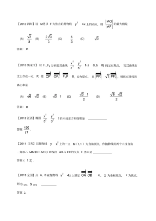 高中数学竞赛试题汇编八圆锥曲线