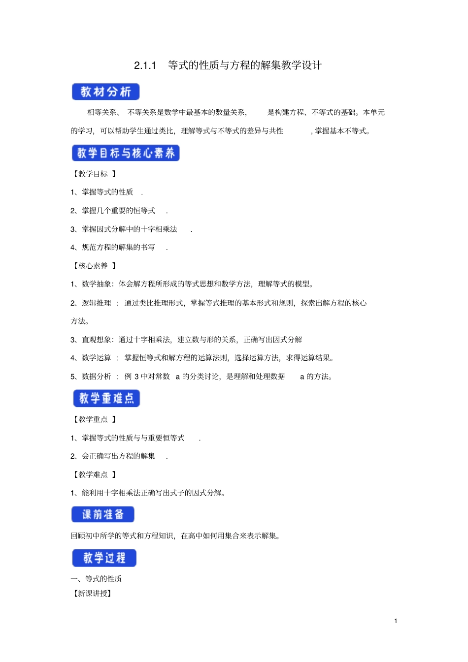 高中数学等式与不等式1等式的性质与方程的解集教学设计新人教B版必修第一册_第1页