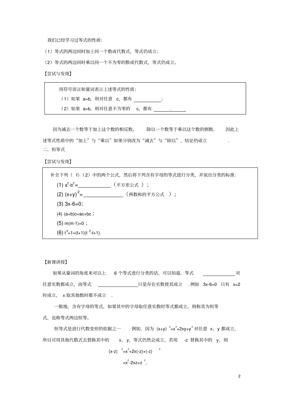 高中数学等式与不等式1等式的性质与方程的解集教学设计新人教B版必修第一册_第2页