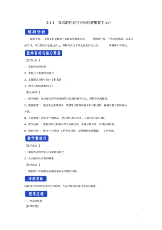 高中数学等式与不等式1等式的性质与方程的解集教学设计新人教B版必修第一册