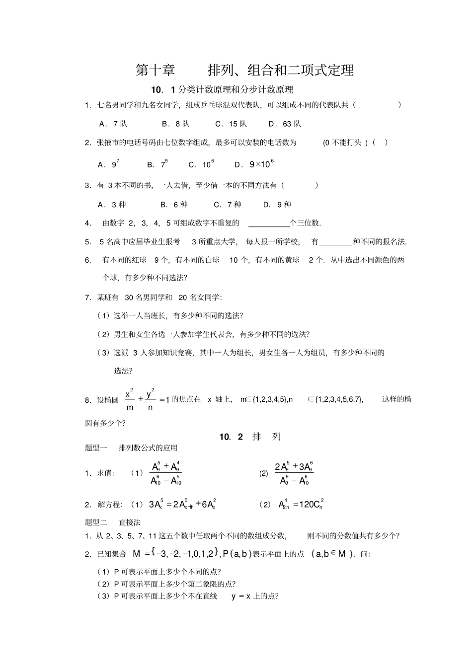 高中数学第十十一章配套练习_第1页